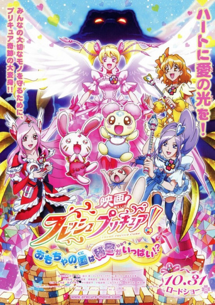 Poster Anime: Fresh Precure! Movie: Omocha no Kuni wa Himitsu ga Ippai!?