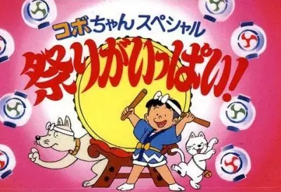 Poster Anime: Kobo-chan Special (1994)