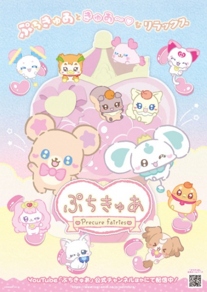 Gambar Anime: PetitCure: Precure Fairies