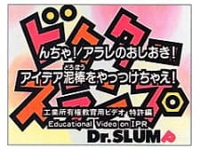 Poster Anime Dr. Slump N-cha! Arale no Oshioki! Idea Dorobou wo Yattsukechae