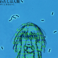 Poster Anime Watashi wa Jinrui