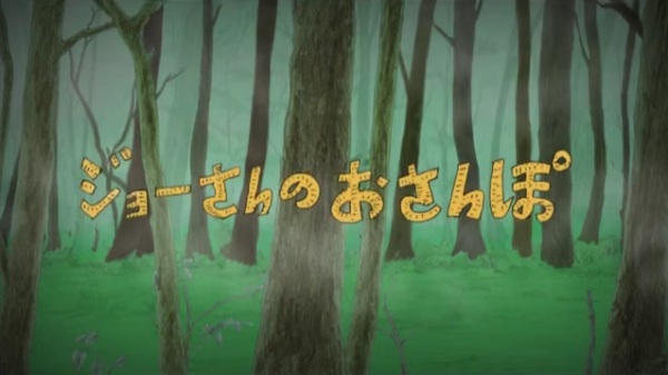 Gambar Anime: Joe-san no Osanpo