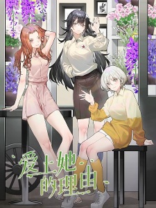 Poster Anime Aishang Ta de Liyou