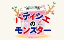 Poster Anime Pâtisserie no Monster