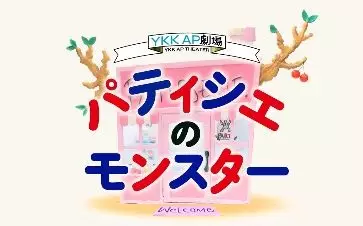 Poster Anime: Pâtisserie no Monster