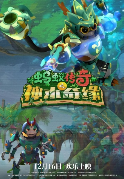 Gambar Anime: Mayi Chuanqi: Shenmu Qi Yuan