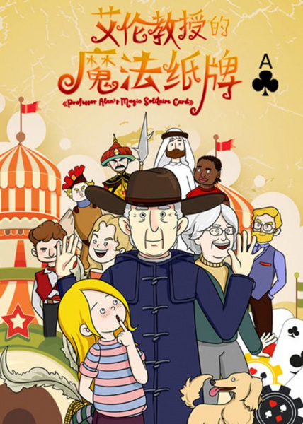 Poster Anime: Alan Jiaoshou De Mofa Zhipai
