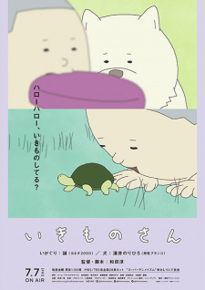 Poster Anime Ikimono-san