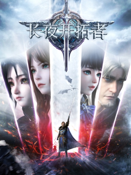 Anime Poster: Changye Kaita Zhe