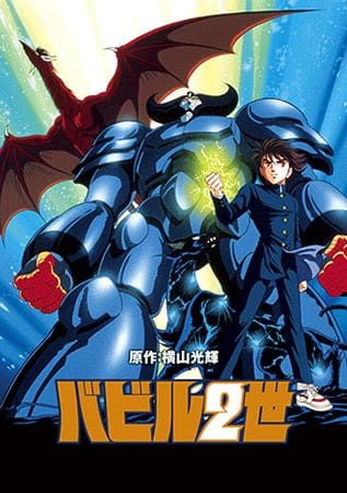 Anime Poster: Babel Nisei (OVA)