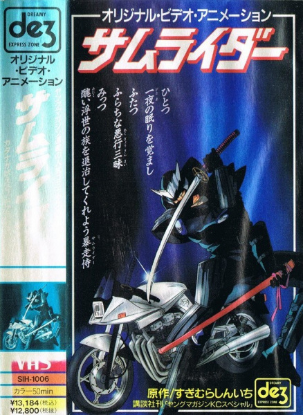 Poster Anime: Samuraider: Nazo no Tenkousei