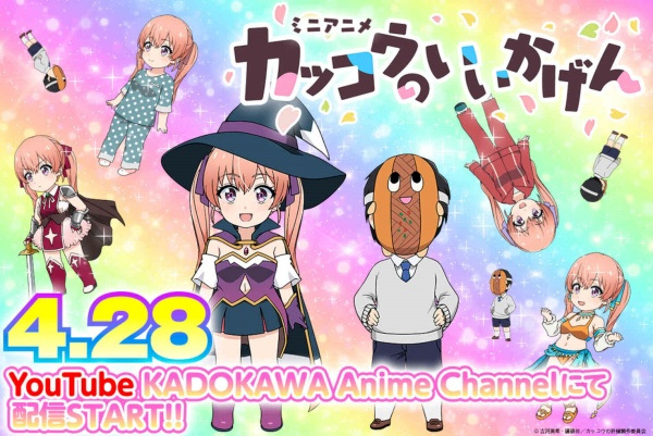 Anime image: Kakkou no Iikagen
