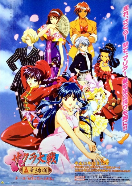 Anime Poster: Sakura Taisen: Gouka Kenran