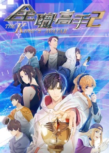 Poster Anime Quanzhi Gaoshou 2