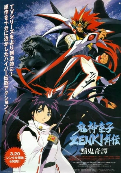 Anime Poster: Kishin Douji Zenki Gaiden: Anki Kitan