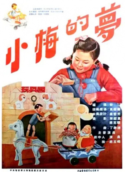 Poster Anime: Xiaomei De Meng