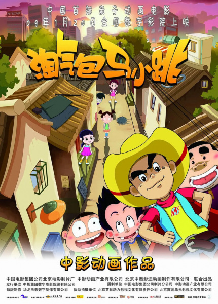 Gambar Anime: Taoqi Bao Ma Xiao Tiao (Movie)