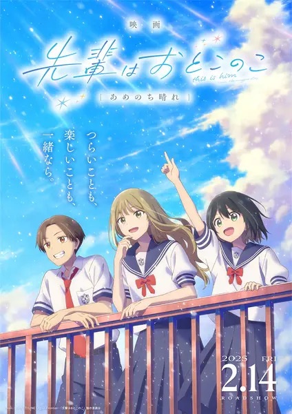 Poster Anime: Senpai wa Otokonoko Movie: Ame Nochi Hare