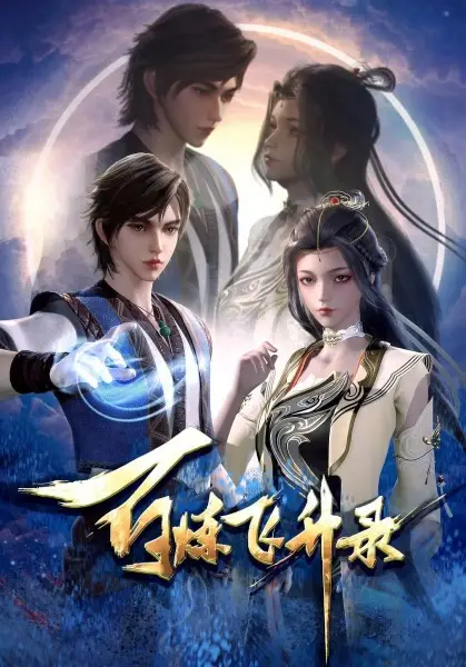 Poster Anime: Bai Lian Feisheng Lu