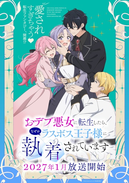 Gambar Anime: Odebu Akujo ni Tensei shitara, Nazeka Last Boss Oujisama ni Shuuchaku sareteimasu