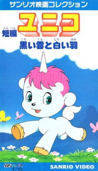 Poster Anime Tanpen Unico: Kuroi Kumo to Shiroi Hane