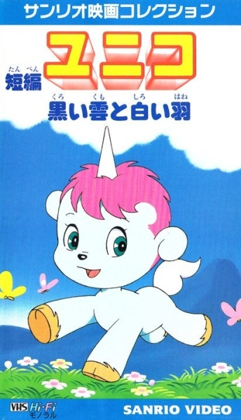 Poster Anime: Tanpen Unico: Kuroi Kumo to Shiroi Hane