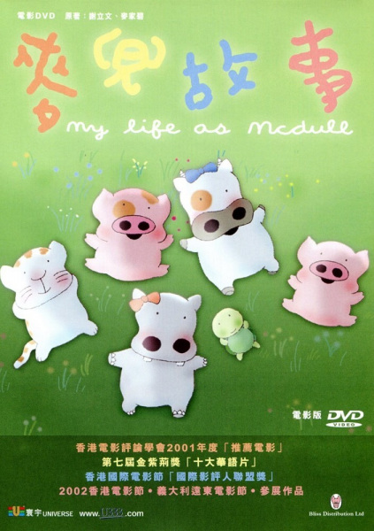 Poster Anime: McDull: Gushi
