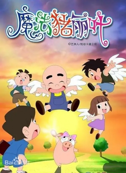 Poster Anime: Mofa Zhu Liye