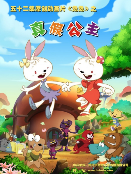Anime Poster: Tutu Zhi Zhen Jia Gongzhu