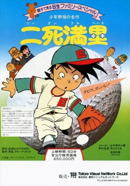 Poster Anime: Two Down Full Base