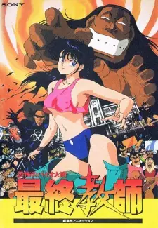 Gambar Anime Kyoufu no Bio Ningen Saishuu Kyoushi