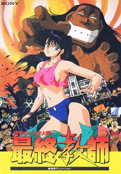 Anime image: Kyoufu no Bio Ningen Saishuu Kyoushi