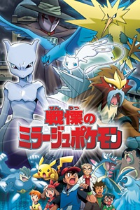 Poster Anime Pokemon: Senritsu no Mirage Pokemon