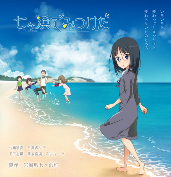 Anime Poster: Shichigahama de Mitsuketa
