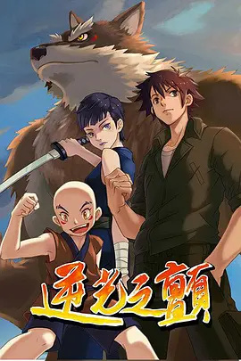 Poster Anime: Niguang Zhi Chan