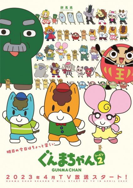 Gambar Anime: Gunma-chan Season 2