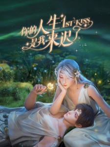 Poster Anime Ni De Rensheng Shi Wo Lai Chi Le