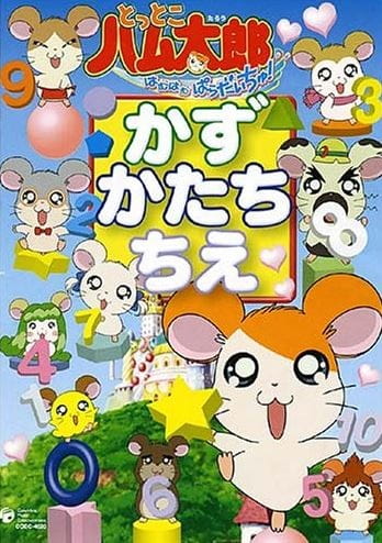 Poster Anime: Tottoko Hamtarou wa Ham Ham Paradise! Kazu Katachi Chie