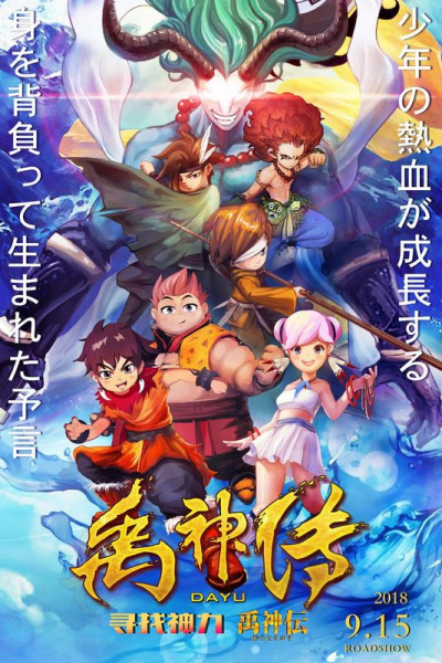 Gambar Anime: Yu Shen Chuan: Xun Zhao Shen Li