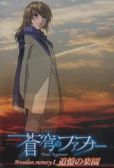 Gambar Anime: Soukyuu no Fafner: Dead Aggressor - Arcadian Memory