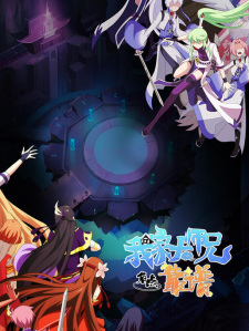 Poster Anime Wo Jia Da Shixiong You Dian Kaopu