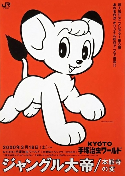 Poster Anime: Jungle Taitei (2000)