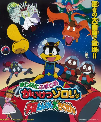 Poster Anime: Majime ni Fumajime Kaiketsu Zorori: Uchuu Tanken Daisakusen - Chikyuu wo Mezase-hen