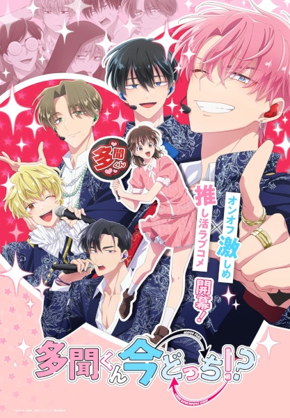 Anime Poster: Tamon-kun Ima Docchi!?