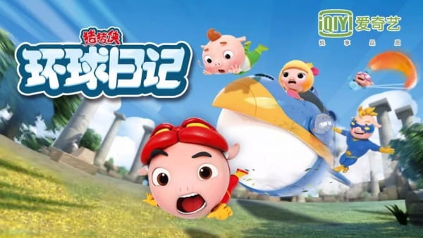 Anime Poster: Zhu Zhu Xia: Fan Wai - Zhi Huanqiu Riji