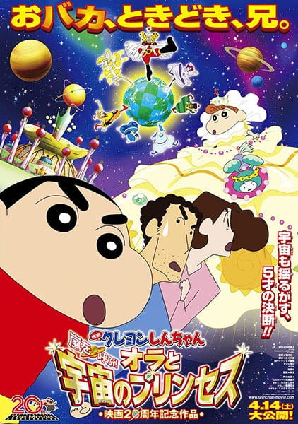 Poster Anime: Crayon Shin-chan Movie 20: Arashi wo Yobu! Ora to Uchuu no Princess