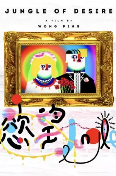 Poster Anime: Yuwang Jungle