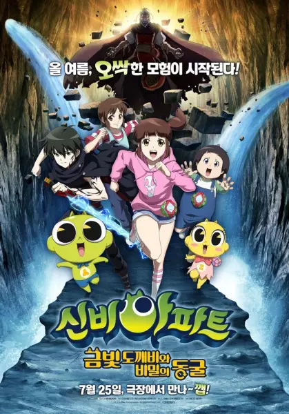 Poster Anime: Sinbi Apartment: Geumbich Dokkaebiwa Bimil-ui Dong-gul