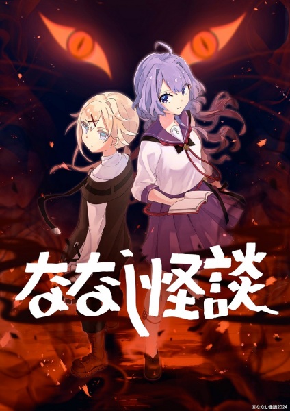 Gambar Anime: Nanashi Kaidan 3rd Season
