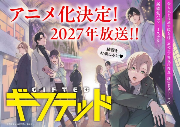 Anime Poster: Gifted